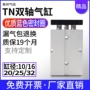 双轴tn10x16x20x25x32-30-40-50-60-70-75-80-90-100s双杆气缸