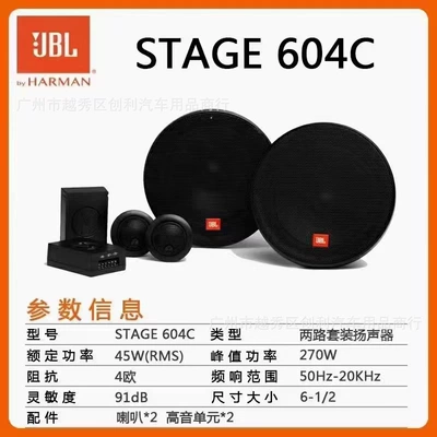 JBL627F Harman audio speaker 627F non-destructive modification 6.5inch coaxial car speaker STAGE3 (Car horn/tweeter) - 627f