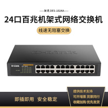 三年质保】友讯 D-Link DES-1024A 24口百兆机架