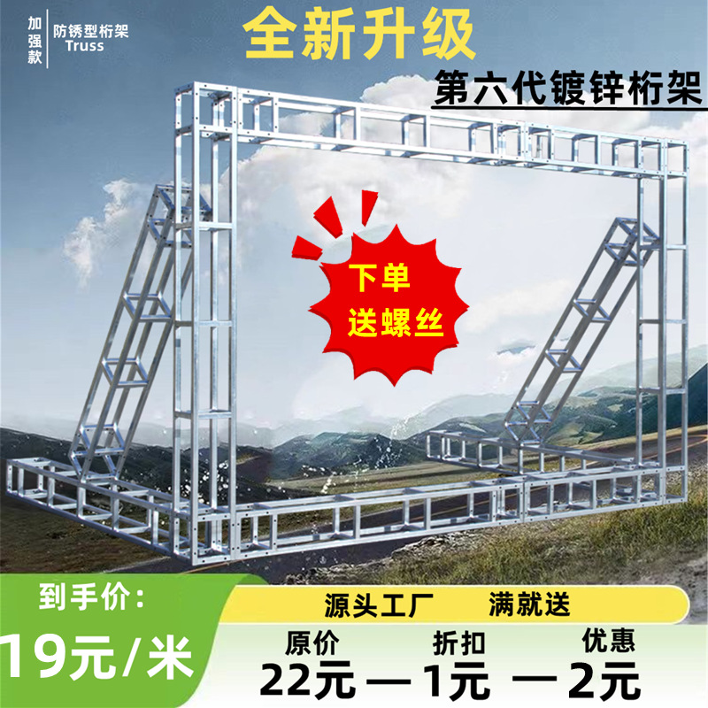 20桁架行架珩批发方管航架广告背景支架户外杭钢铁婚庆小舞台桁架