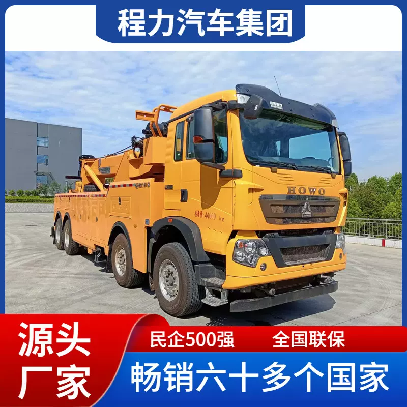 重汽8X4重汽清障车全新拖吊联体40-50吨上装程力威工厂直销价格