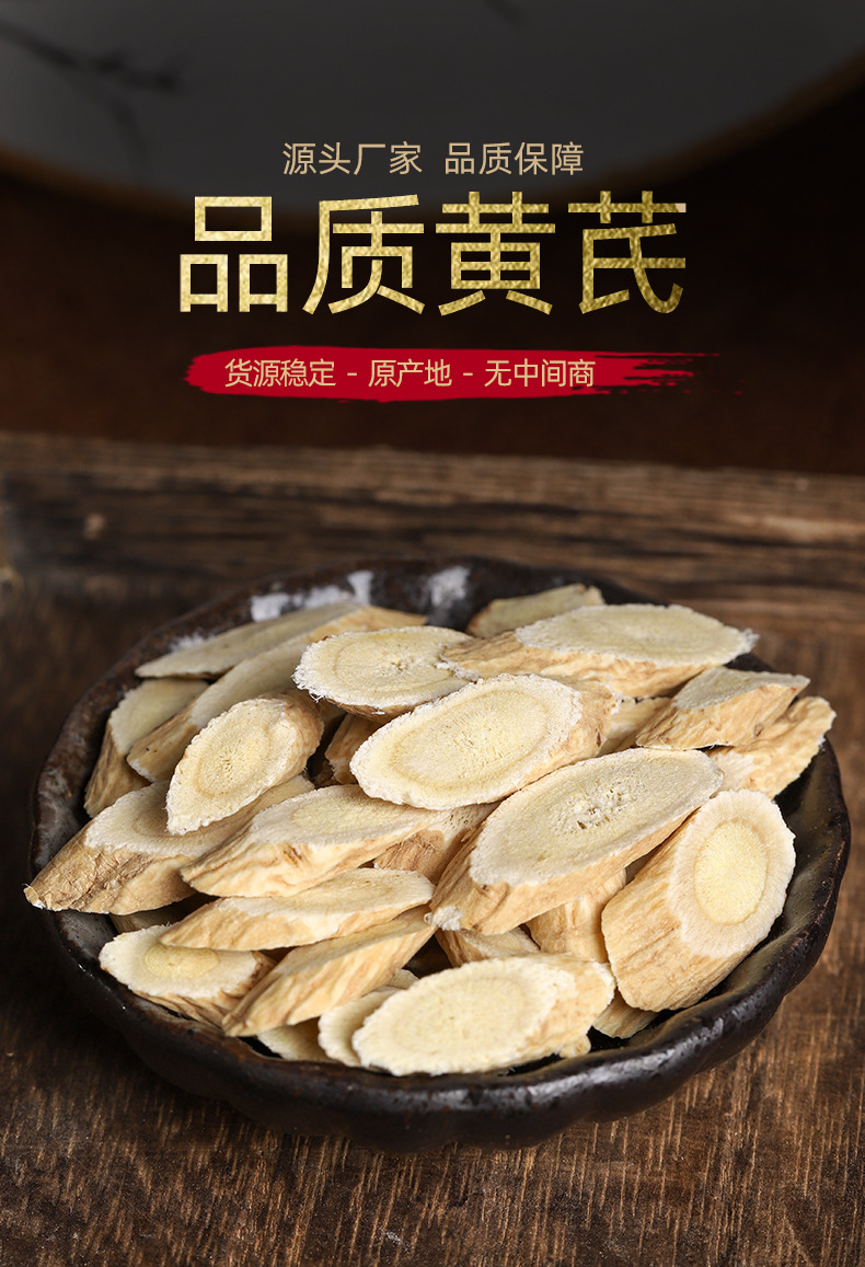 Huang Qi Slices (Astragalus membranaceus) — Dried Nail-Grade Root Slices for Tea & Soup overview