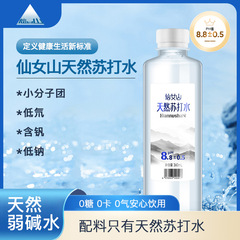 天然苏打水PH值8.8+弱碱性苏打水整箱24瓶网红饮品夏季解渴