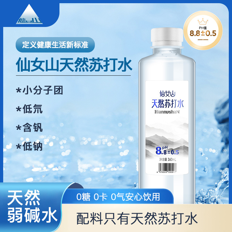 天然苏打水PH值8.8+弱碱性苏打水整箱24瓶网红饮品夏季解渴|undefined