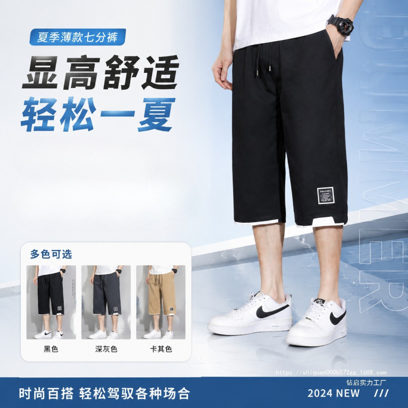 Plus-Size Men's Shorts, New Summer Style, Trendy Loose Men's Sports Casual Pants, Thin Breathable Seven-Point Pants