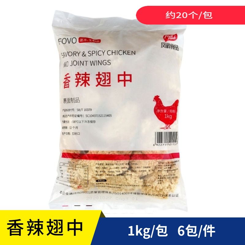 凤祥香辣翅中裹粉腌制中翅奶茶汉堡店冷冻半成品商用食材1kg*6包