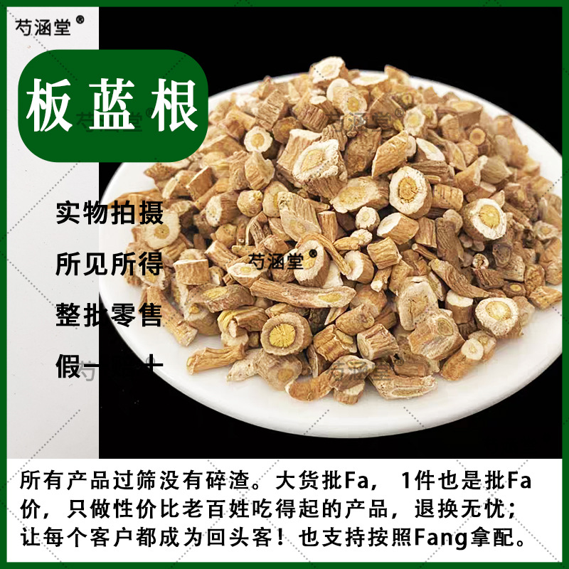 亳州中药材市场批 发板蓝根 泡茶水板蓝根块板兰根大青叶根1000克