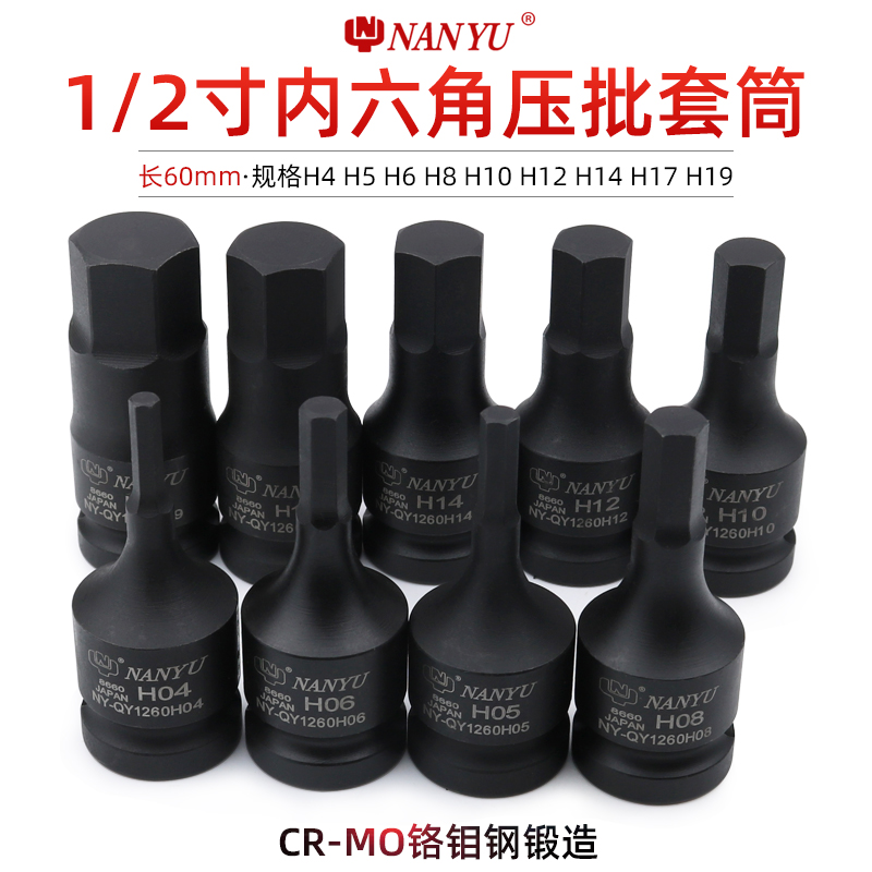 台湾南豫 1/2内六角套筒头电动扳手旋具气动批头内六方风炮头工具