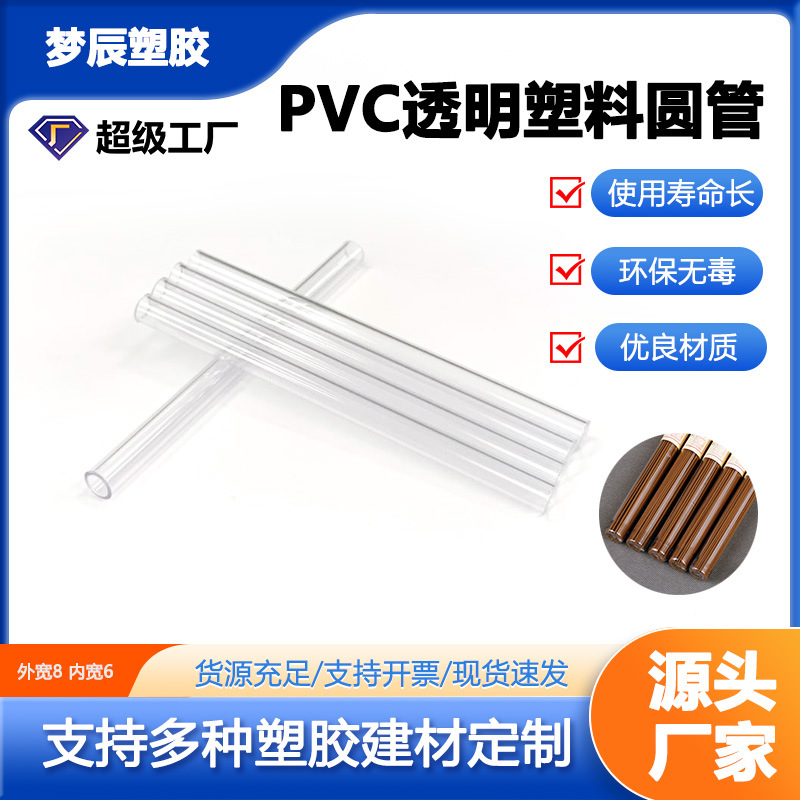 PVC透明线香包装管8*6mm高透防潮环保材质耐高温线香包装