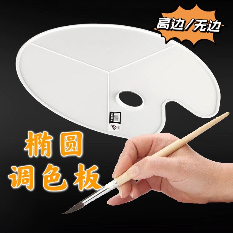 Овальная палитра без оправы с высокими краями палитра гуаши акварель Трехцветная пигментная палитра коробка Большой ручной лоток для рта рыбы