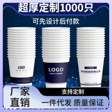 7Q56纸杯定 制一次性杯子商用印logo定 做小号水杯印字家用1000只