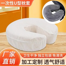 一次性u枕套美容床头一次性枕巾橡筋松紧无纺布U型枕头旅行枕套