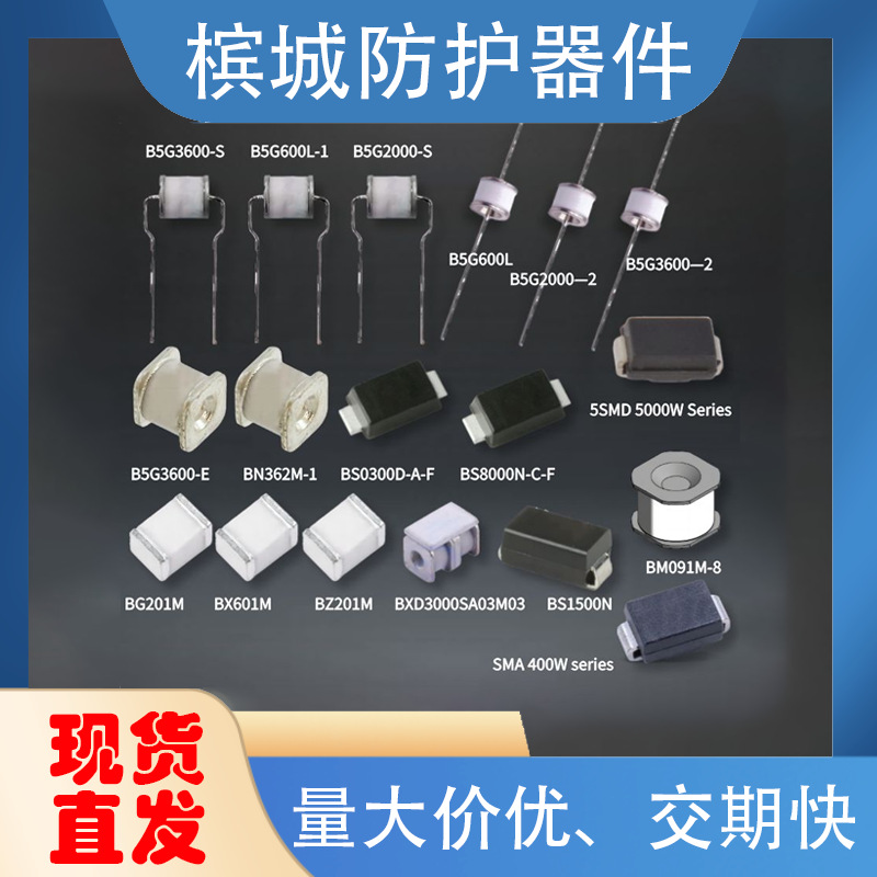 防护器件 BX601M 气体放电管 电子保护器件 高电流处理直流防雷