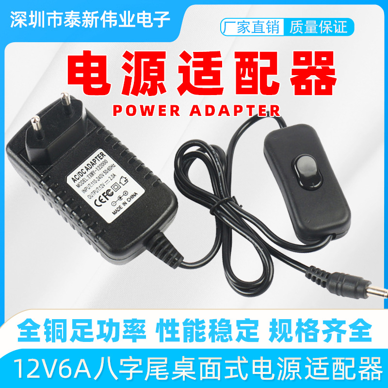12V2A欧规电源适配器12V电源光电设备电子相框LED灯带304开关按钮