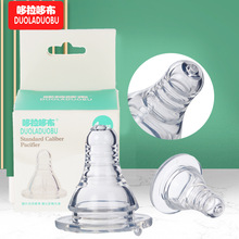哆拉哆布婴儿液态硅胶3.7cm标准口径奶嘴单个盒装5个孔径选6051