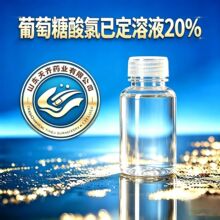 �����������Ѷ���Һ20%ҩ���׼ CAS��18472-51-0 ������ϴ��̩