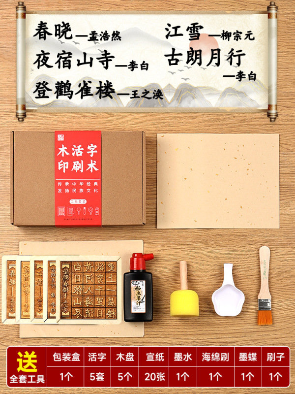 活字印刷術diy材料包拓印字型工具手作り詩詞字型子供非遺品玩具|undefined