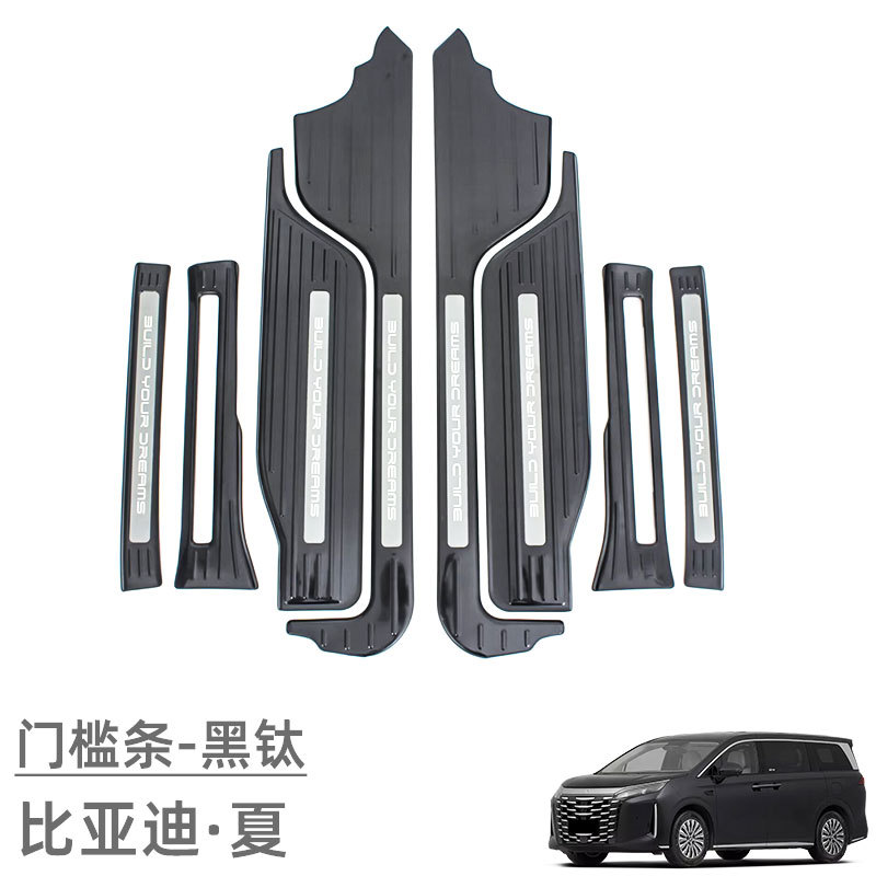 Suitable for 25 Byd Xia Door Sill Strips, Welcome Pedals, Tailgate Guards, Rear Guards, Protective Stickers, Modification Accessories