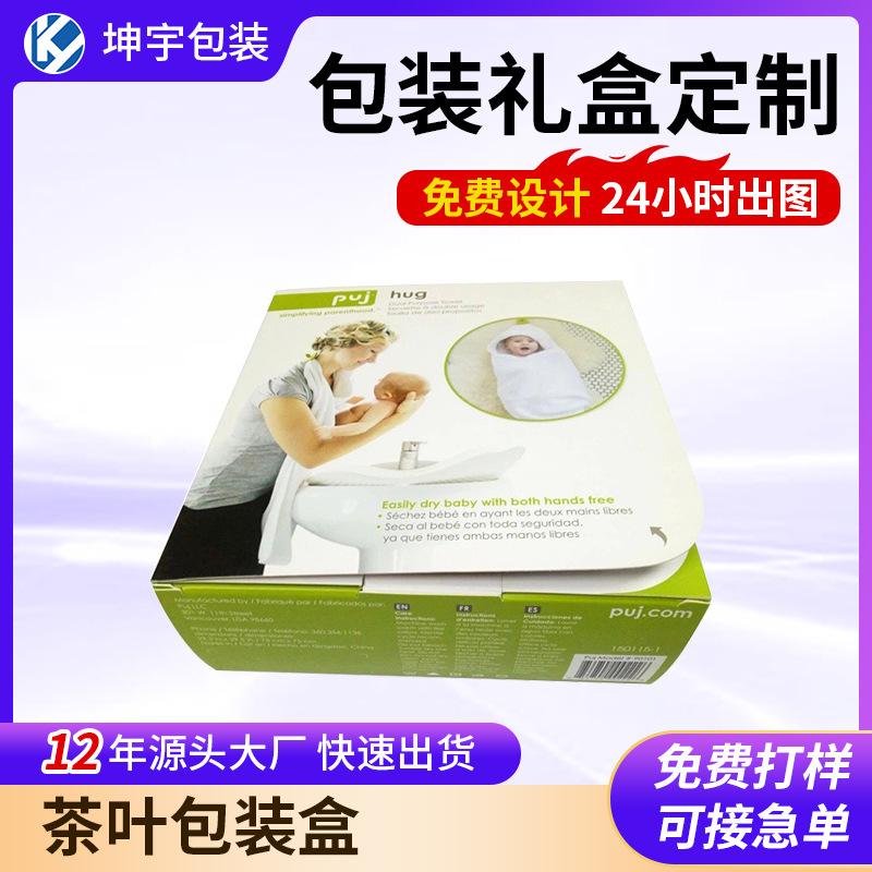 包装盒定制高档茶叶包装盒彩色化妆品包装盒礼品盒文胸服装纸箱盒