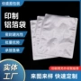 定制防静电真空电子铝箔袋