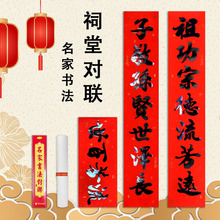 马年祠堂对联书法黑字耐晒不褪色乔迁新年春联批发广东工厂直销