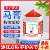德国马膏500g按摩凝胶颈肩关节肌肉筋骨劳损腰部发热膏马栗按摩膏