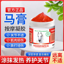 德国马膏500g按摩凝胶颈肩关节肌肉筋骨劳损腰部发热膏马栗按摩膏
