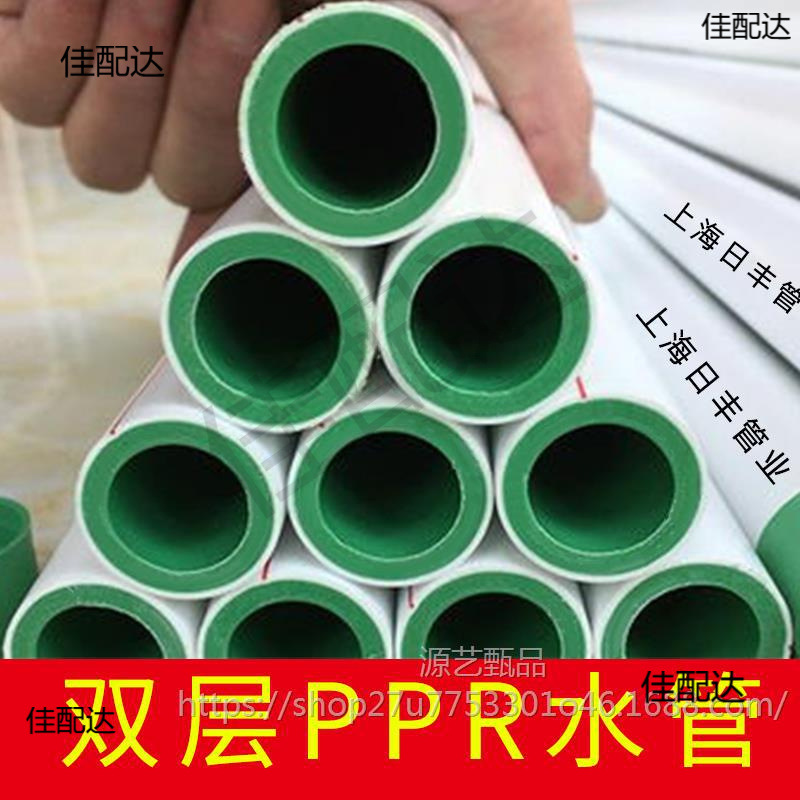 日丰4分ppr水管自来水管六分25家装热水管热熔管水管20配件