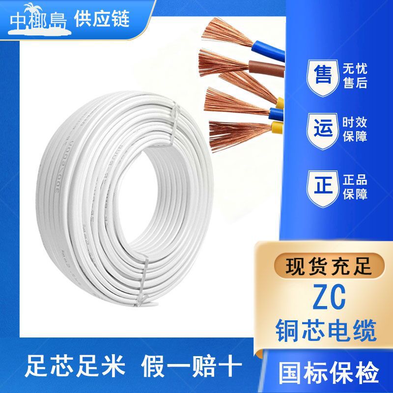 起联国标ZC阻燃电缆线2/3/4芯6平方纯铜芯电源信号线无氧阻燃国标
