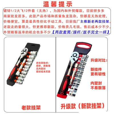 1/2 Dafei 12-piece multi-function Mühərrik tənzimləmə alətləri - new-hanger-12-large-fly-ratchet-socket-set-04-yuan-more-expensive-than-the-old-model-price-needs-to-be-changed