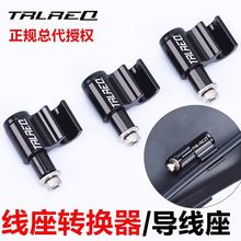 山地车油管线管油碟刹车管过线器导线板固定座 自行车配件