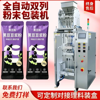便携条装豆浆冲泡粉包装机养生黑豆粉包装机五黑粉自动计量包装机