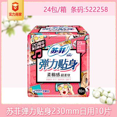 苏菲卫生巾女弹力贴身柔棉感日用姨妈巾10片整箱批发代发团购正品|ru