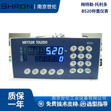 梅特勒托利多B520称重仪表 B520包装秤配料称重控制仪表