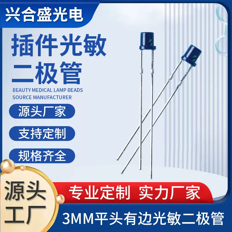 PT3MM 光敏管 高效抗红外门铃摄像头专用感应管 高灵敏光控传感器