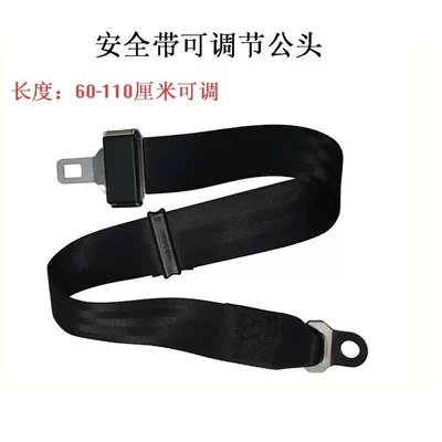Customized Adjustable Simple Two-Point Safety Belt Amusement Equipment Bus School Bus Seat Safety Belt Safety Belt