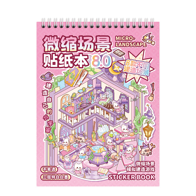 创意造景贴纸3D立体小屋微缩场景合集本儿童趣味DIY手账贴纸游戏|undefined