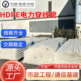 批发hdpe电力穿线管 PE电力电缆护套管 pe路灯白色通讯管佛山厂家