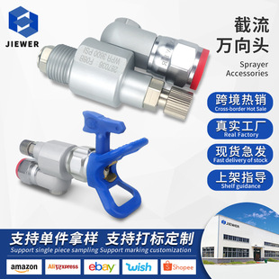 Cross-Border Paint Latex Paint Airless Spray Machine Accessories Shut-Off Valve 287030 Universal Rotating Head Rotary Joint