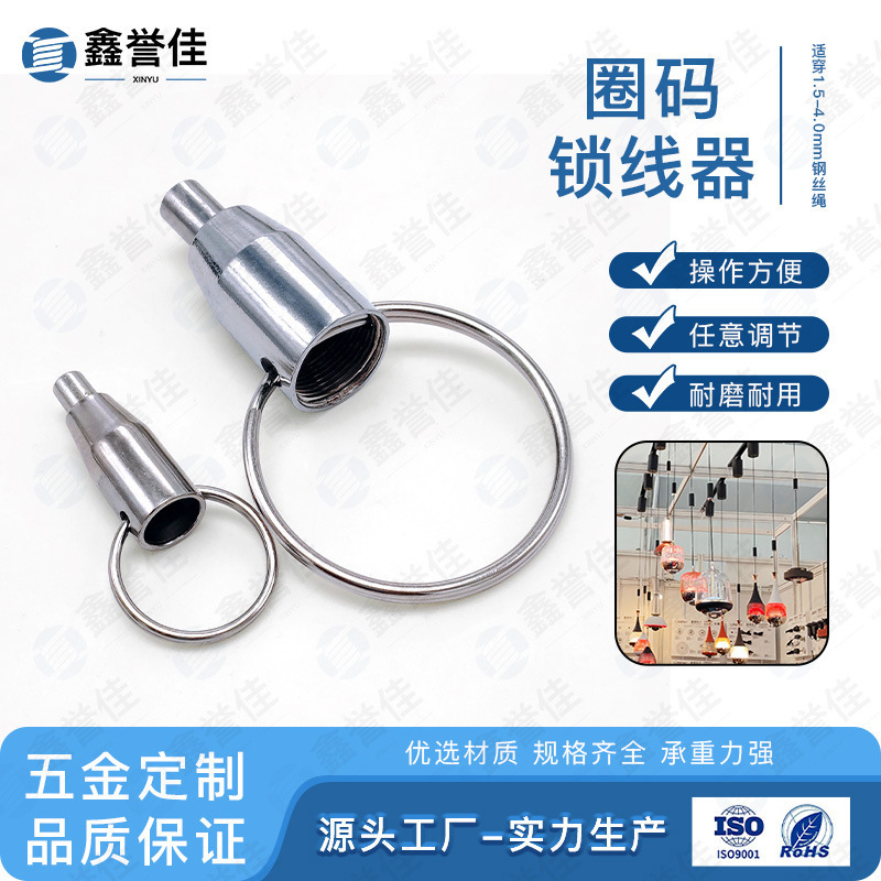 圈码锁线器吊环卡线器吊线灯具圈环锁钢丝绳卡线器锁线器灯饰配件