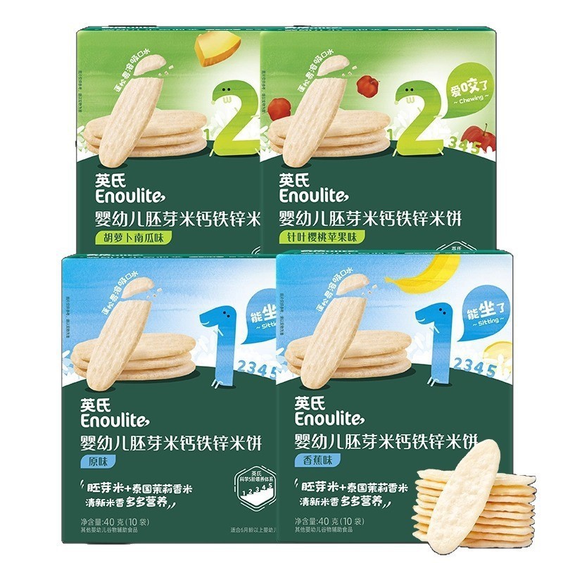 New Product: British-Style Infant Germ Rice Biscuits Fortified with Calcium, Iron, and Zinc, Clean Formula Biscuits with Baby Label