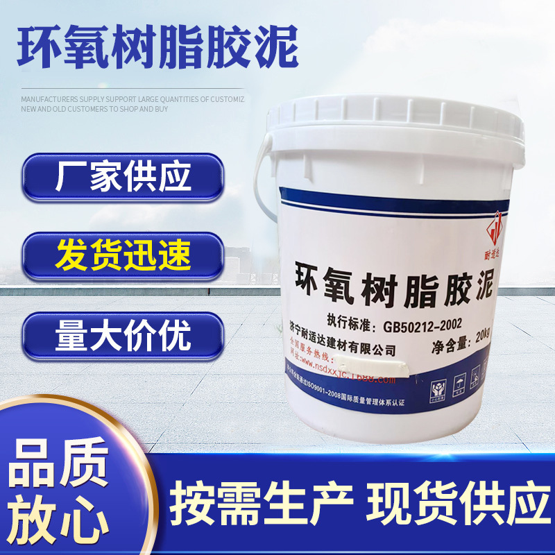 高强度水性环氧树脂胶泥 地面桥梁防水防腐油性环氧树脂