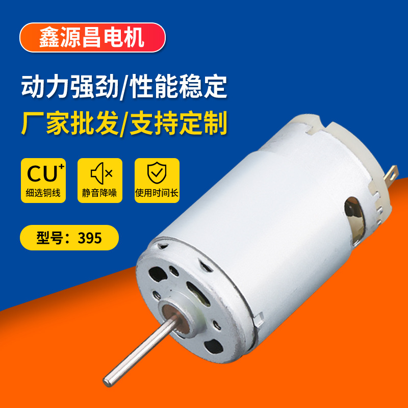 儿童玩具395微型电机 遥控车直流电机 按摩椅小电机 电动牙刷马达