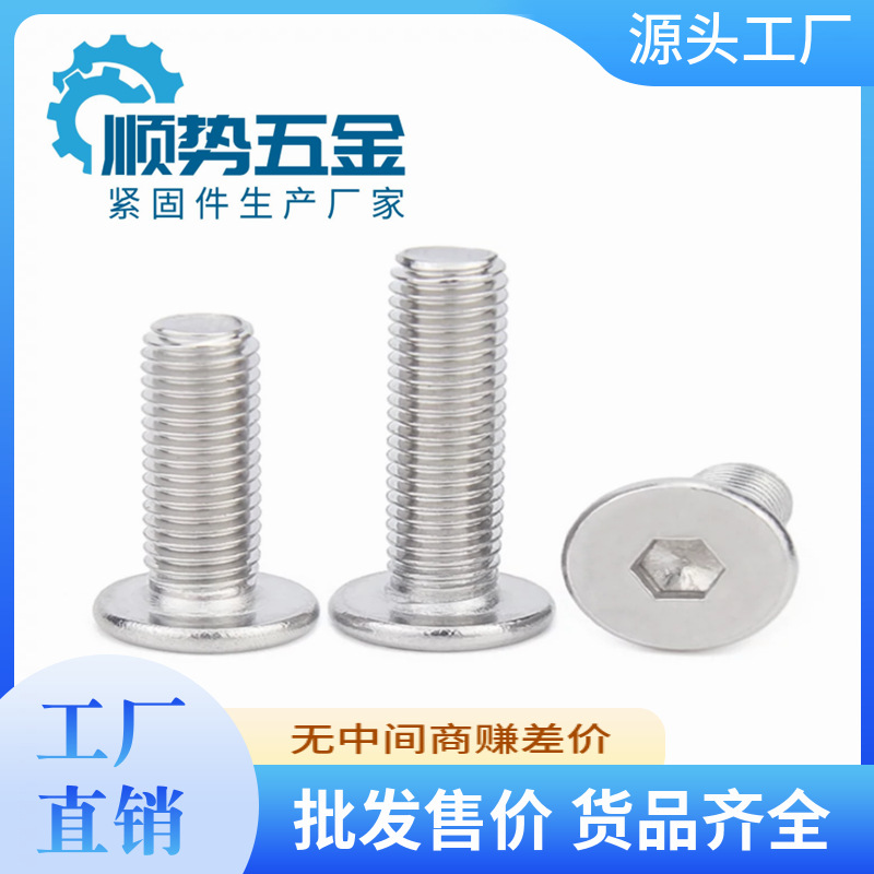 304不锈钢CM内六角扁平头机钉 M8规格
