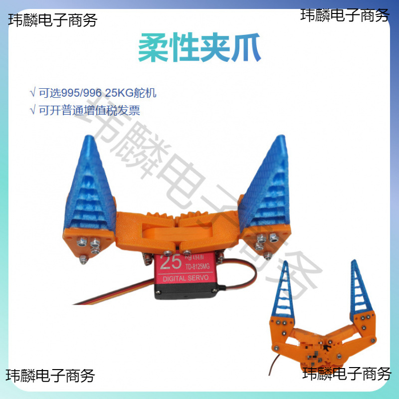 鳍条效应机械爪 仿生柔性机械手 软指夹爪 柔性夹具 软体机器人