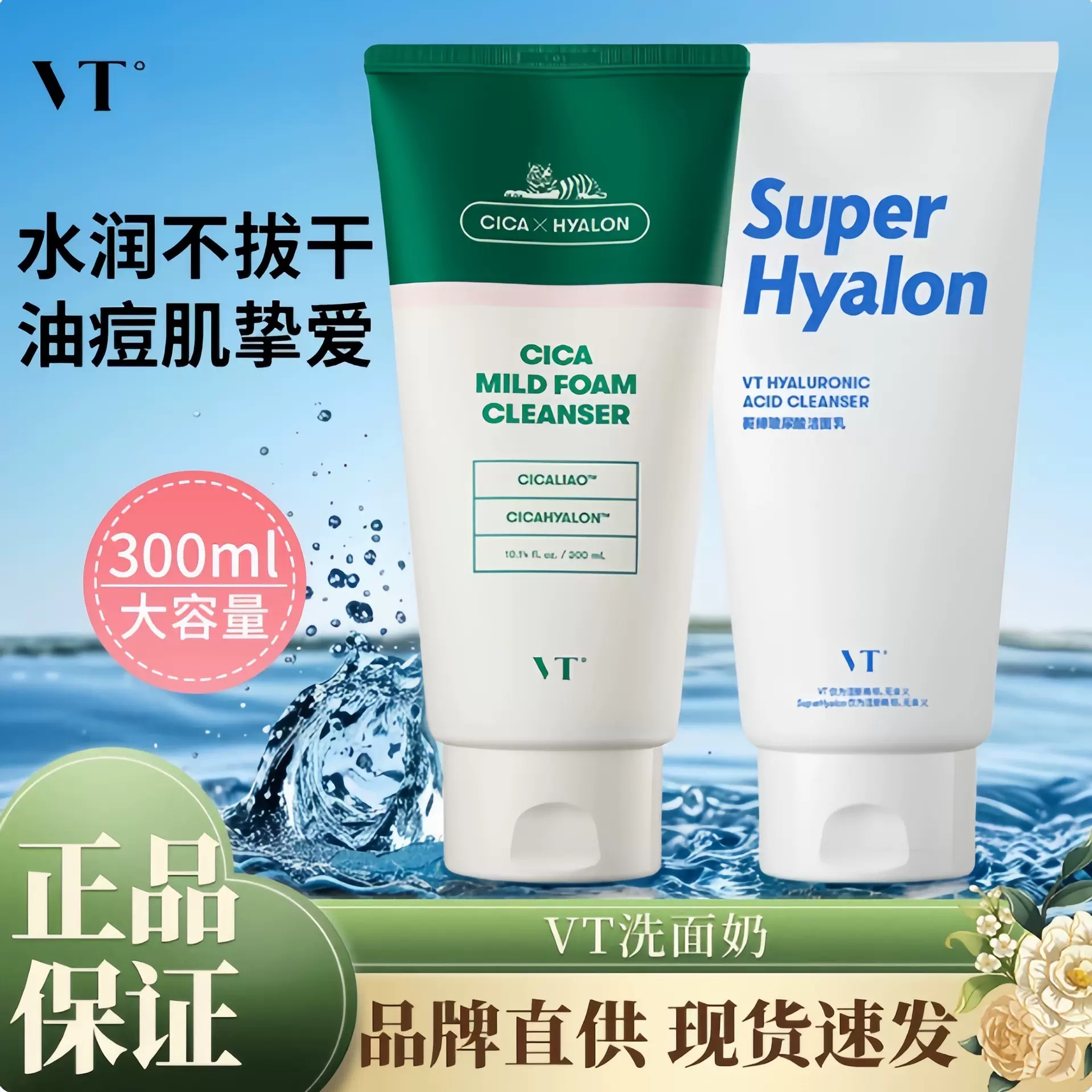正品300ml超大容量韩国VT老虎洗面奶积雪草清洁补水保湿控油洁面