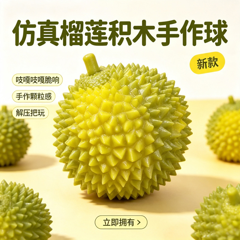New simulation durian building block squishy toy, slow rebound stress-relief gadget, handmade stress-relief toy, wholesale from manufacturer New simulation durian building block squishy toy, slow rebound stress-relief gadget, handmade stress-relief toy, wholesale from manufacturer