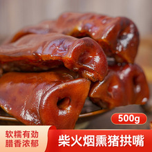 腊猪拱嘴烟熏猪头肉腊猪脸猪鼻子腊肉四川特产腊味重庆特产