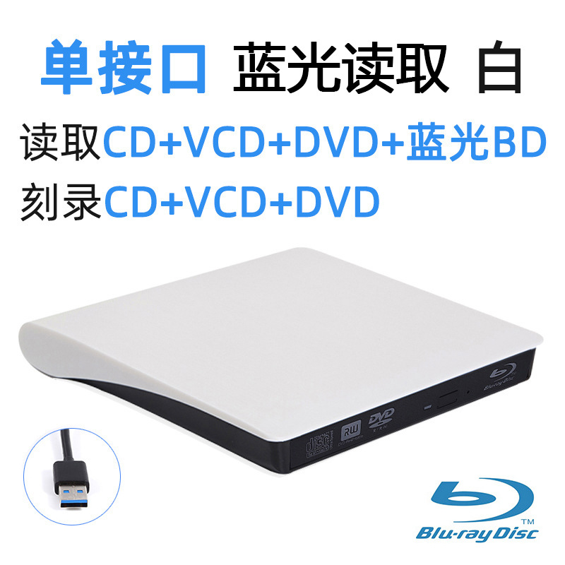 Lecture Blu-ray à interface unique-blanc