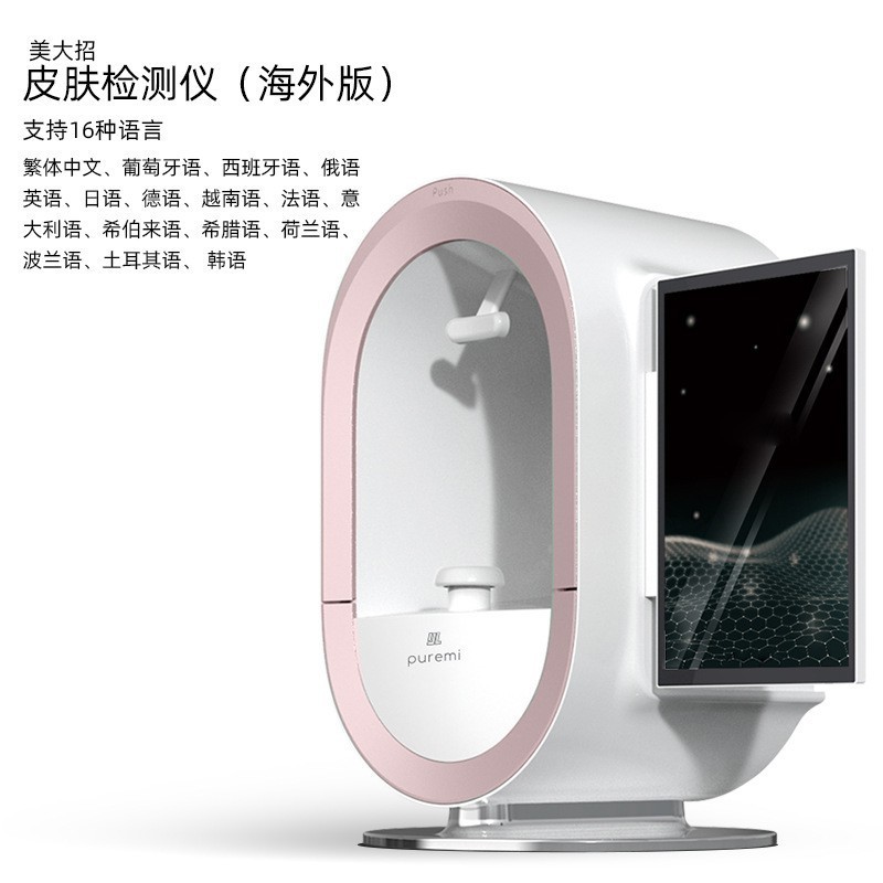 新美大募集皮膚検出器魔鏡知能顔肌コラーゲン水油分析美容院専用機器|undefined